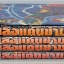 เพลิงแค้นข้ามชาติ 4 เล่มจบ