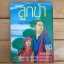 ลูกป่า