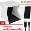 photo light box ราคาถูก ส่งฟรีทั่วไทย