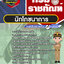 แนวข้อสอบนักโภชนาการ กรมราชทัณฑ์