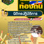 แนวข้อสอบนิติกรปฏิบัติการ ท้องถิ่น