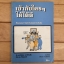 เข้ากับใคร ๆ ให้ได้ดี