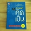 ก้าวหน้าถ้าคิดเป็น