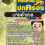 แนวข้อสอบนายอำเภอ กรมการปกครอง