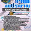 แนวข้อสอบนักทรัพยากรบุคคล สำนักงบประมาณ NEW
