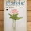 อริยสัจจ์ 4