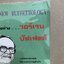 ลงทุนอย่าง...วอร์เรน บัฟเฟตต์ : The New Buffettology
