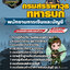 แนวข้อสอบพนักงานการเงินและบัญชี กรมสรรพาวุธทหารบก NEW
