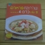 อาหารสุขภาพ 4 ดาว เล่ม 2