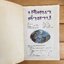 หนังสือชุดวรรณกรรมลึกลับซ่อนเงื่อน ตอน ปริศนาคำสาป