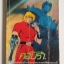 คอบร้า เล่ม 4