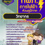 แนวข้อสอบวิทยากร การไฟฟ้าส่วนภูมิภาค กฟภ. NEW