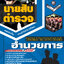 แนวข้อสอบนายสิบตำรวจ สายอำนวยการ