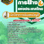 แนวข้อสอบนักวิชาการเงินและบัญชี การยางแห่งประเทศไทย