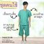 ชุดคนไข้ ผู้ป่วยติดเตียง เสื้อแบบป้ายสายผูก คอกลม
