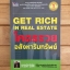 โคตรรวย อสังหาริมทรัพย์ : Get Rich in Real Estate More...