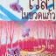 เวลาในขวดแก้ว