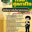 แนวข้อสอบนักวิเคราะห์นโยบายและแผน กรมศุลกากร NEW