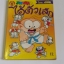 ไอ้ตัวเล็ก เล่ม 31