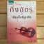 เพียงใจที่ผูกพัน