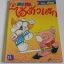 ไอ้ตัวเล็ก เล่ม36 / โดยต่าย