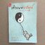 เต๋าแบบหมีพูห์ : The Tao of Pooh