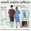 ชุดใส่นวด ชุดผู้ป่วย ผ้ามาโคร ชุดคนไข้Unisex ใส่ได้ทั้งผู้หญิงและผู้ชาย