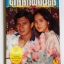 ดาราภาพยนต์ ปีที่3 ฉบับที่38 / 7 ก.พ.2522