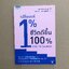 เปลี่ยนแค่ 1% ชีวิตดีขึ้น 100% The 1% Solution