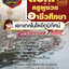 แนวข้อสอบครูผู้ช่วยอาชีวศึกษา เอกเทคโนโลยีภูมิทัศน์ สอศ. NEW