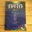 ภพรัก / สิริสวรส