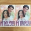 ค่าของคน เล่ม 1-2 โรสลาเรน