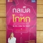 กลเม็ดจับโกหก รู้ทันเขา คุมเกมได้ ถือไพ่เหนือกว่า