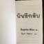 บันทึกลับ