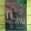 อาถรรพณ์ภาพ