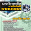 แนวข้อสอบมหาวิทยาลัยเทคโนโลยีราชมงคล สายวิชาการ