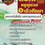 แนวข้อสอบครูผู้ช่วยอาชีวศึกษา เอกเทคโนโลยียางและพอลอเมอร์ สอศ. NEW