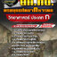 แนวข้อสอบวิทยาศาสตร์ ประเภท ก ยศ.ทบ. กรมยุทธศึกษาทหารบก