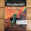 ปริศนายูนิคอร์นสีดำ (The Black Unicorn) ผลงานของ เทอร์รี บรุกส์ (Terry Brooks)