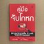 คู่มือจับโกหก (Never Be Lied To Again)