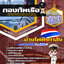 แนวข้อสอบช่างไฟฟ้ากำลัง กองทัพเรือ NEW
