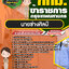 แนวข้อสอบนายช่างศิลป์ กทม. ข้าราชการกรุงเทพมหานคร