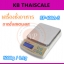 เครื่องชั่งดิจิตอล ถาดชั่งสแตนเลส เครื่องชั่งอาหาร เครื่องชั่งน้ำหนัก Digital balance scale 5kg ความละเอียด 0.1g SF-400A-S สินค้าเกรด A