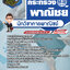 แนวข้อสอบนักวิชาการพาณิชย์ กระทรวงพาณิชย์