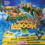 ถูกมาก!! บัตรสวนน้ำแฟนตาเซีย ลากูน เดอะมอลล์ (FANTASIA LAGOON WATER PARK : THE MALL)