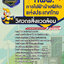 แนวข้อสอบวิศวกรสิ่งแวดล้อม การไฟฟ้าฝ่ายผลิตแห่งประเทศไทย กฟผ NEW
