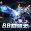 [CIYUANPOWER] BB White Knight Bomber