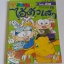ไอ้ตัวเล็ก เล่ม 101