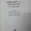 หนังสือคณิตสาสตร์ ป.6 เล่ม 9 เรื่องทิศและแผนผัง โรงเรียนสาธิตจุฬาลงกรณ์ ฝ่ายประถม โดย รศ.สมจิต ชิวปรีชา