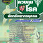 แนวข้อสอบนักทรัพยากรบุคคล กรมควบคุมโรค NEW